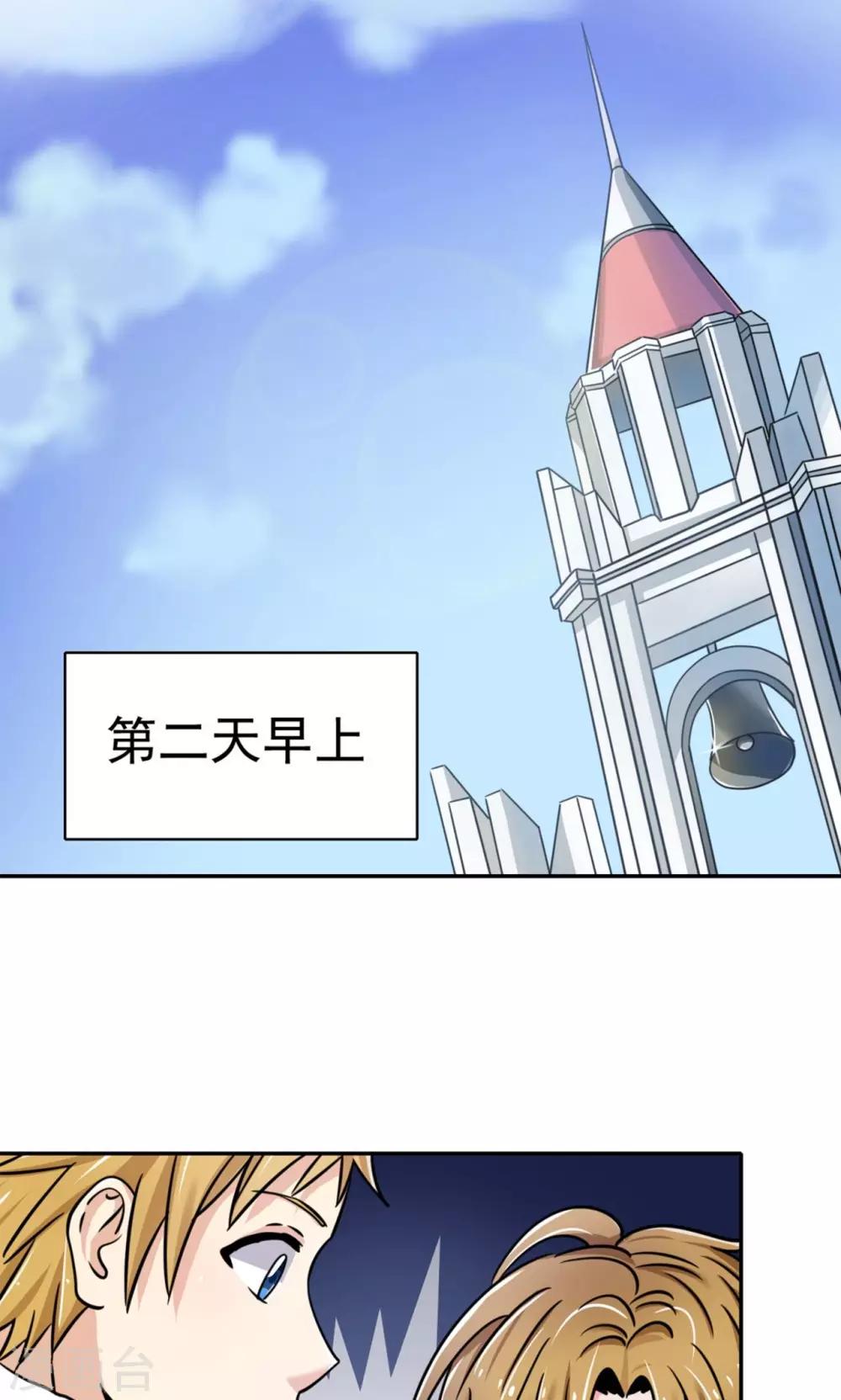 《我的初恋大有问题》第3话 第32页