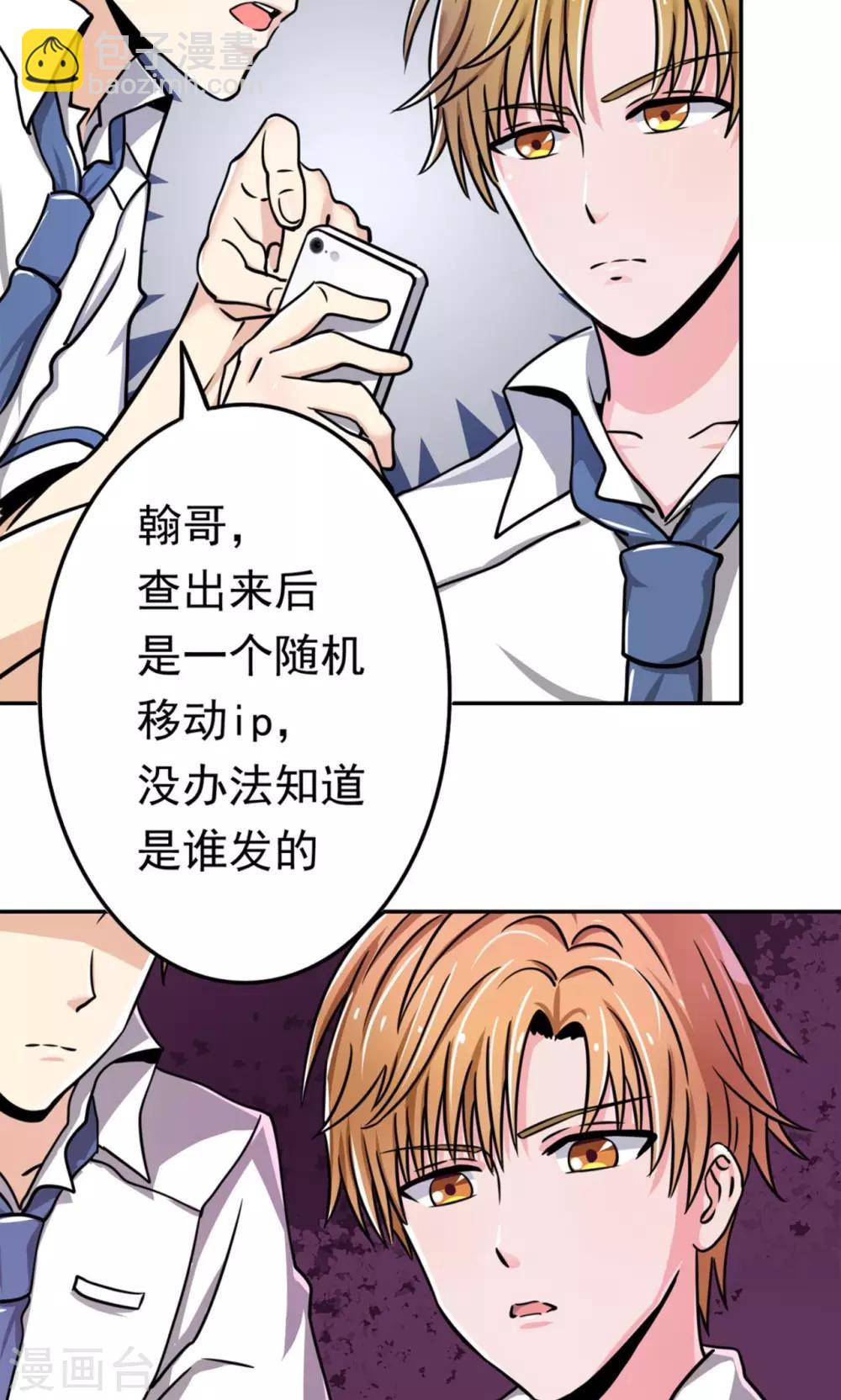 《我的初恋大有问题》第3话 第33页
