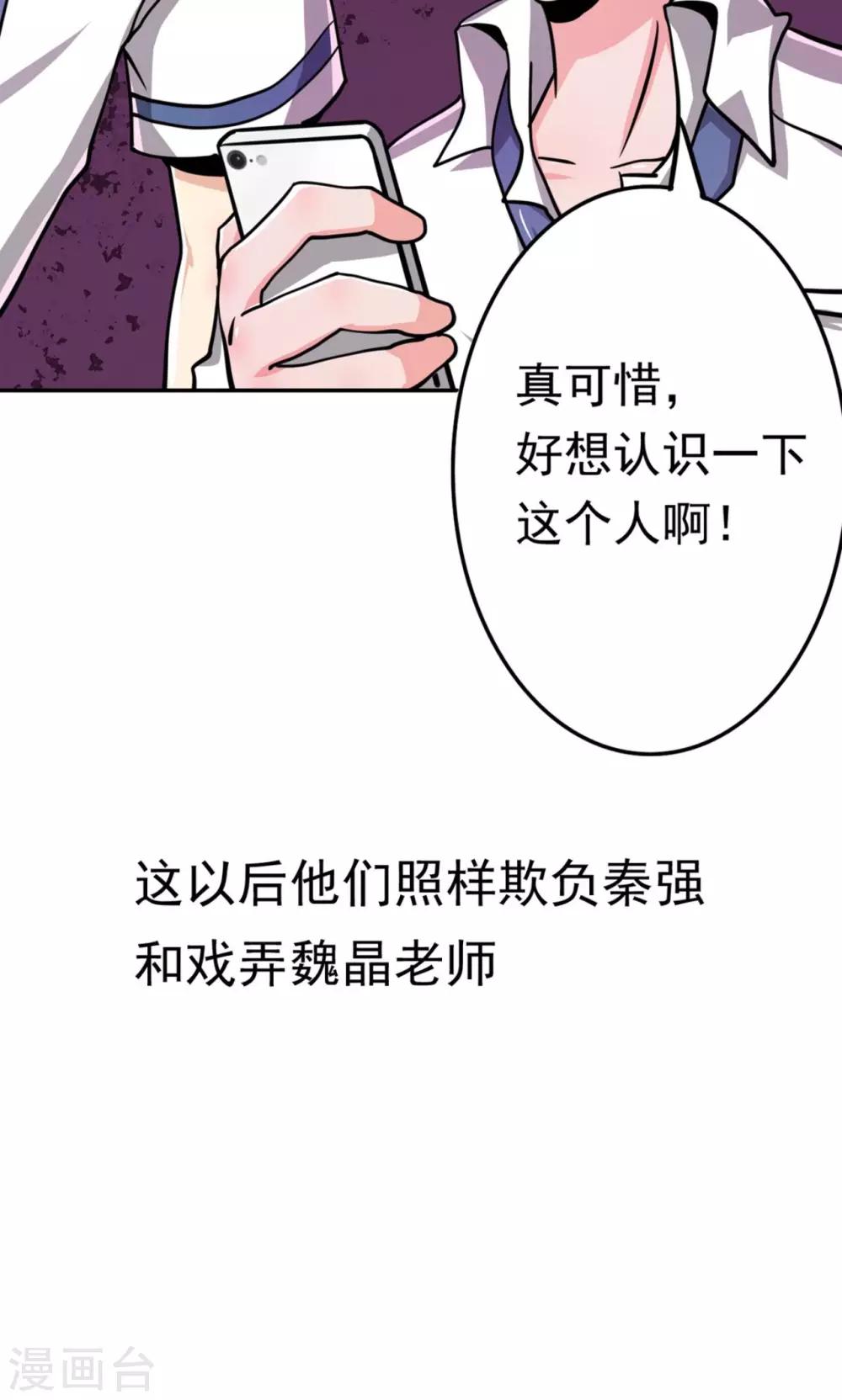 《我的初恋大有问题》第3话 第34页