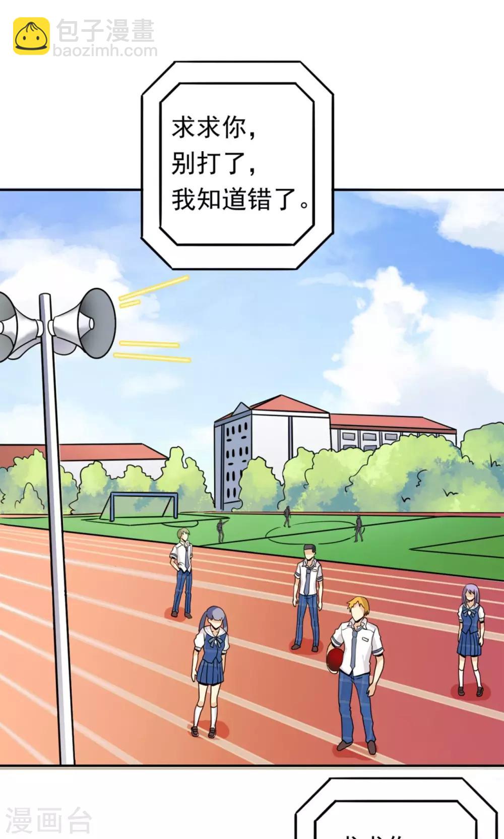 《我的初恋大有问题》第3话 第35页