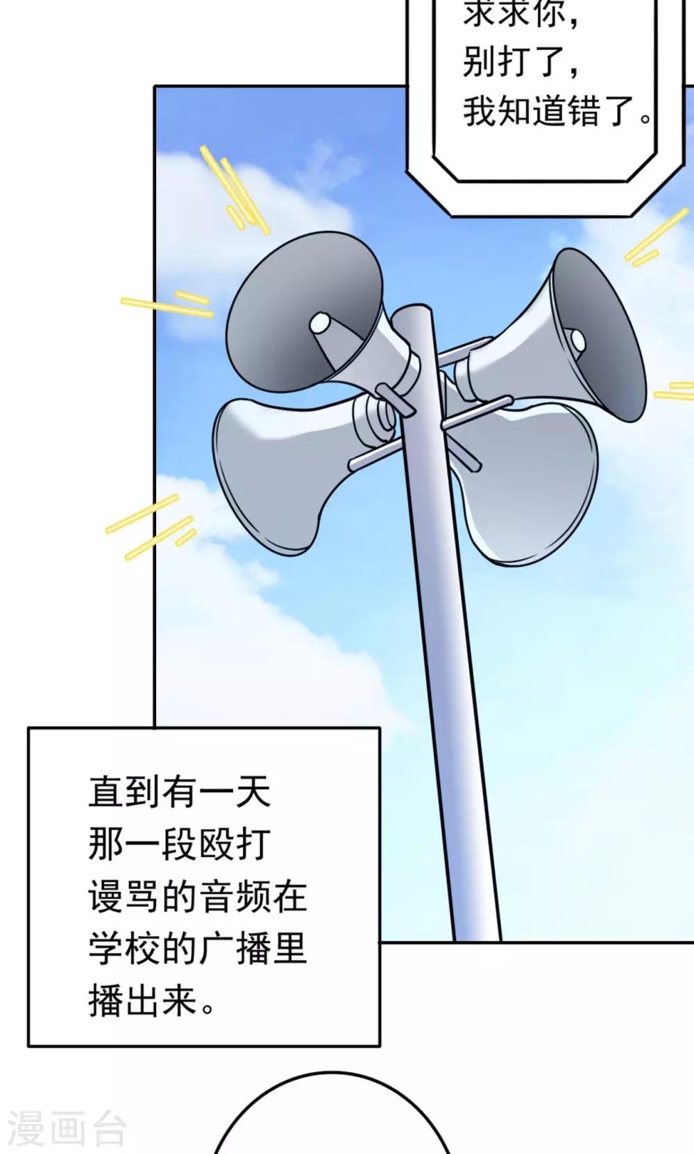 《我的初恋大有问题》第3话 第36页