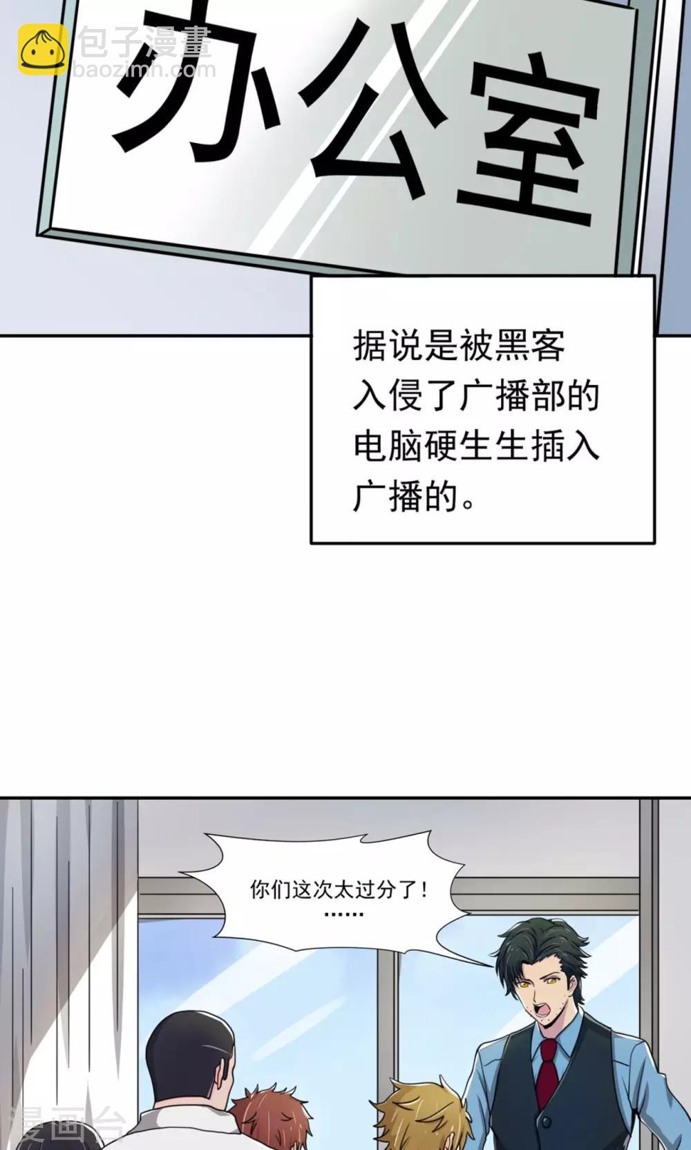 《我的初恋大有问题》第3话 第38页