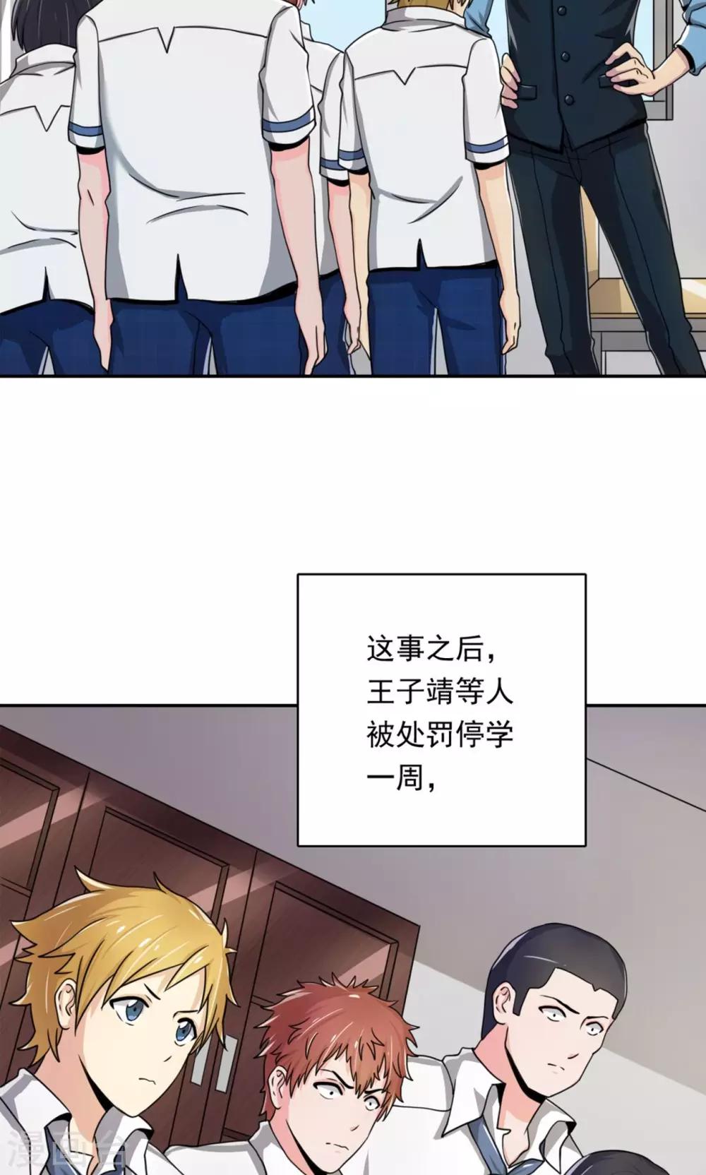 《我的初恋大有问题》第3话 第39页