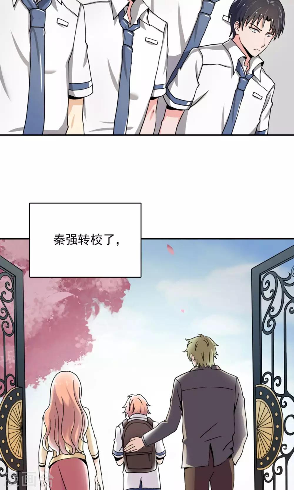 《我的初恋大有问题》第3话 第40页