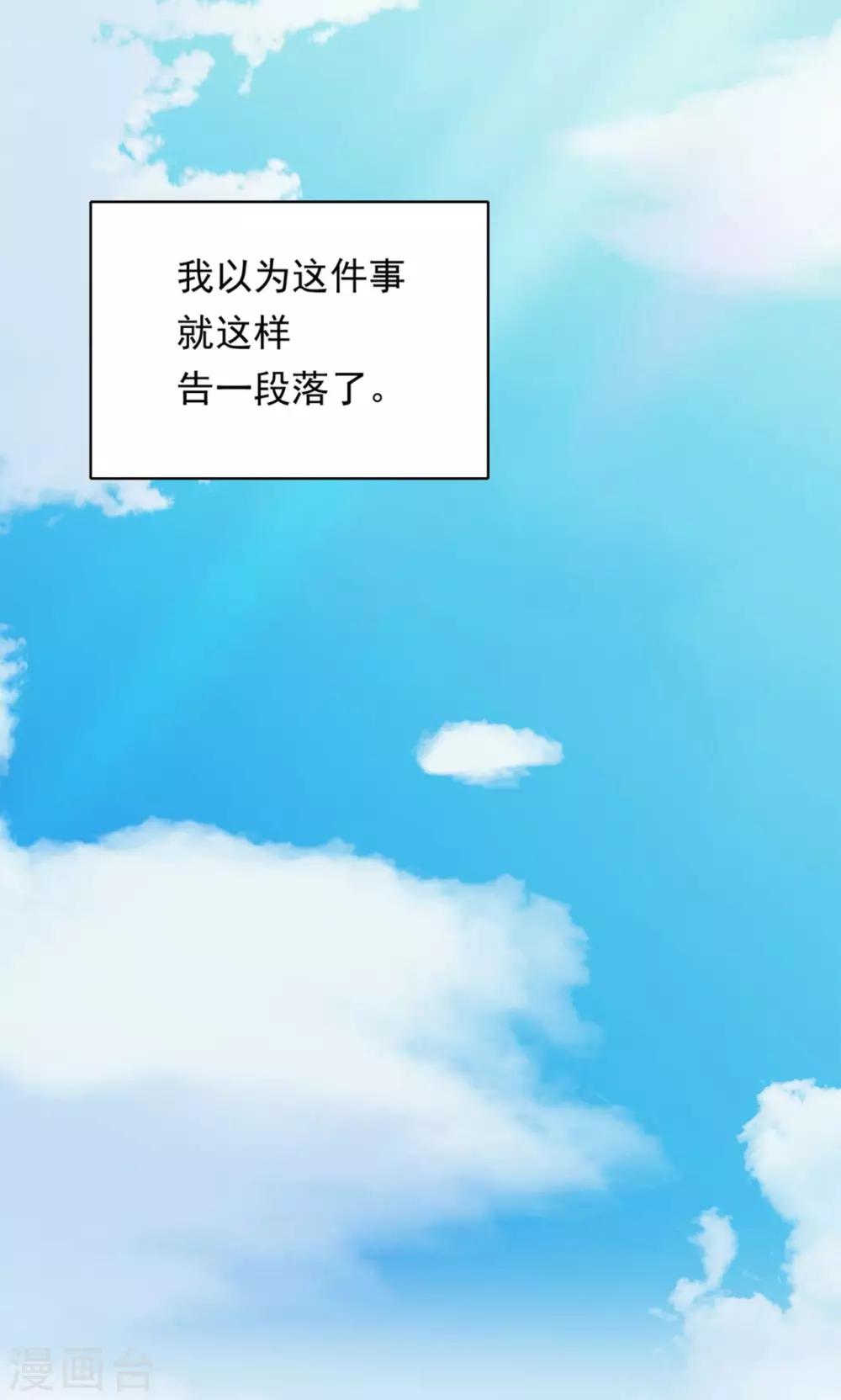 《我的初恋大有问题》第3话 第42页