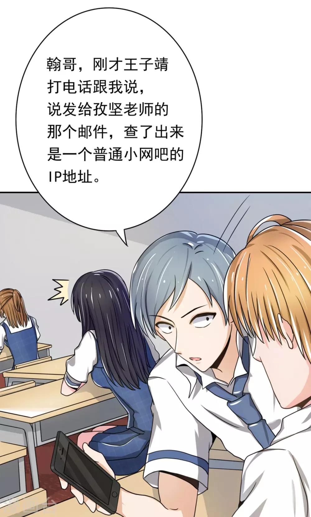 《我的初恋大有问题》第3话 第44页