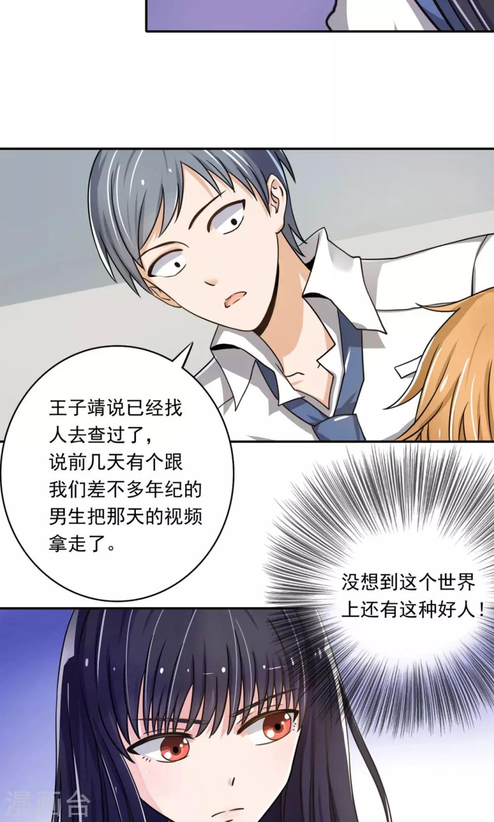 《我的初恋大有问题》第3话 第48页