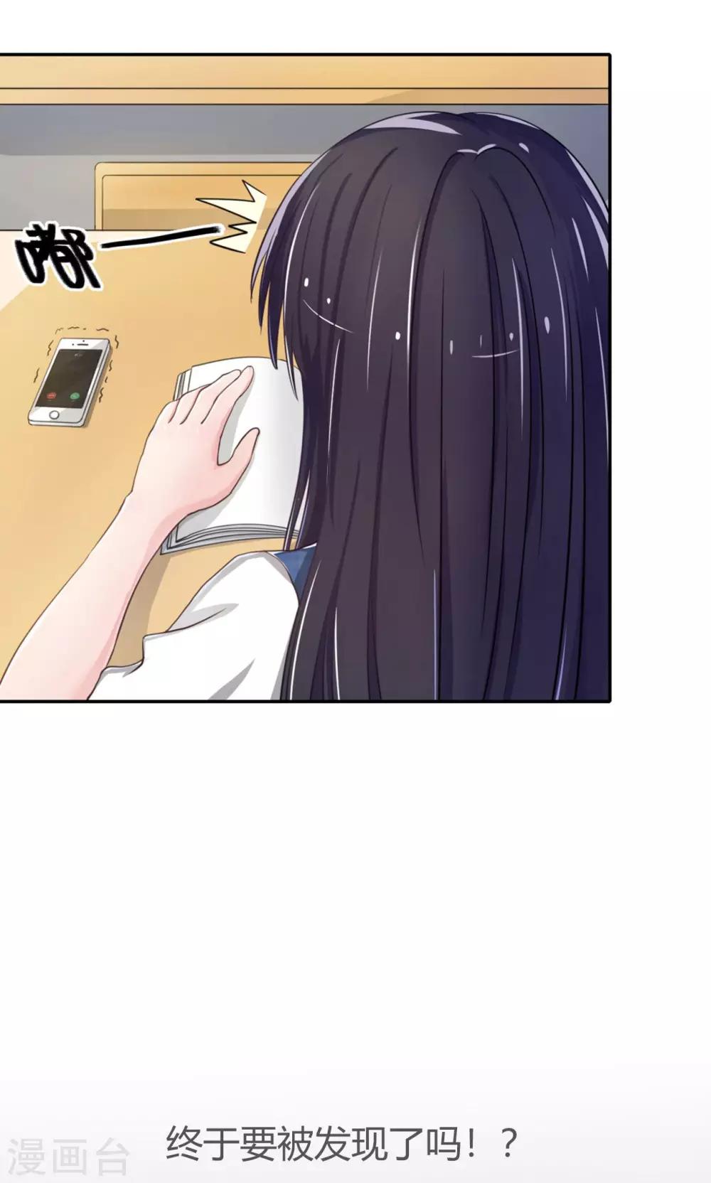 《我的初恋大有问题》第3话 第50页