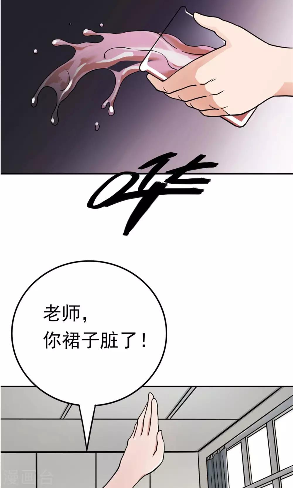 《我的初恋大有问题》第3话 第5页