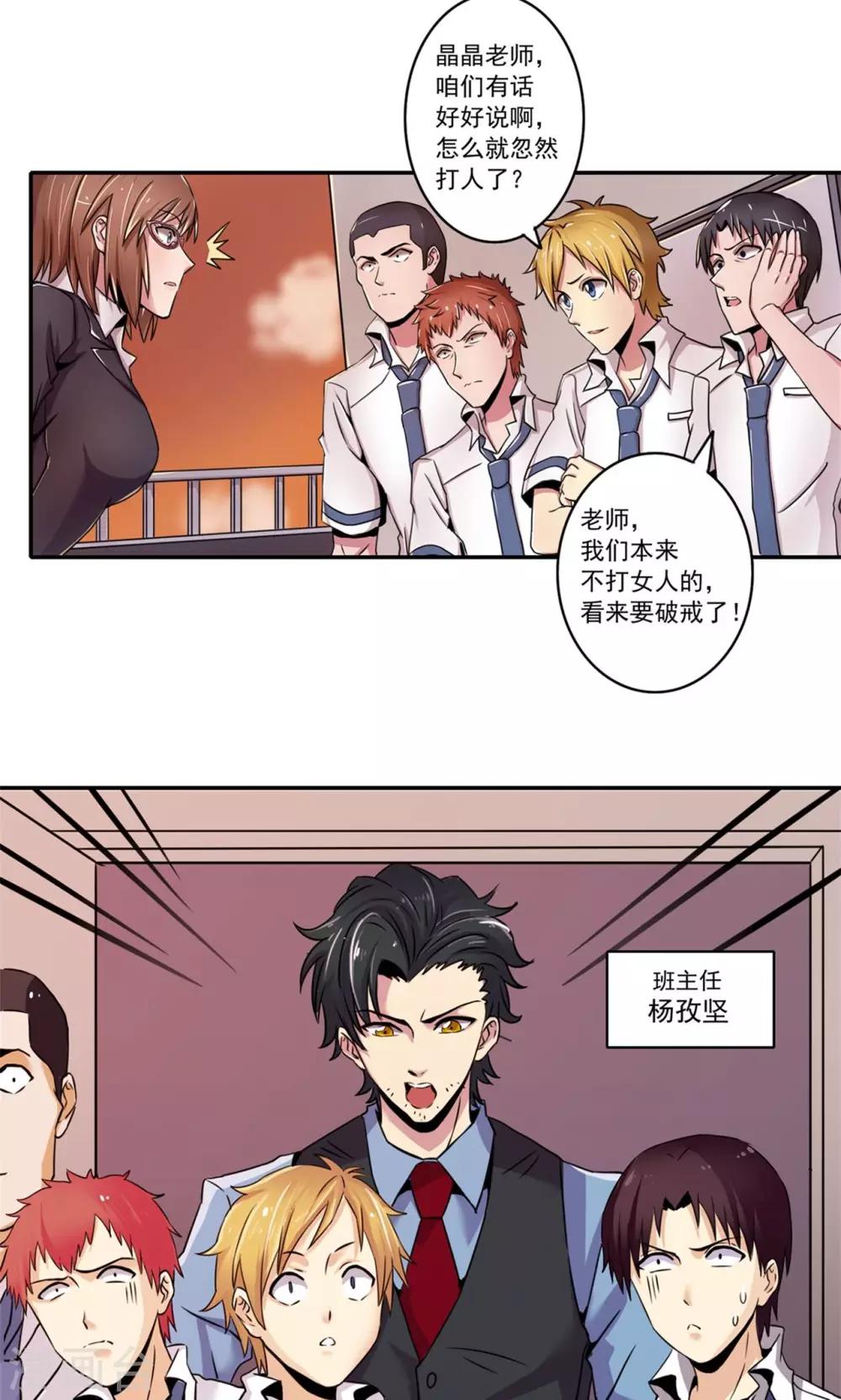 《我的初恋大有问题》第2话 第19页