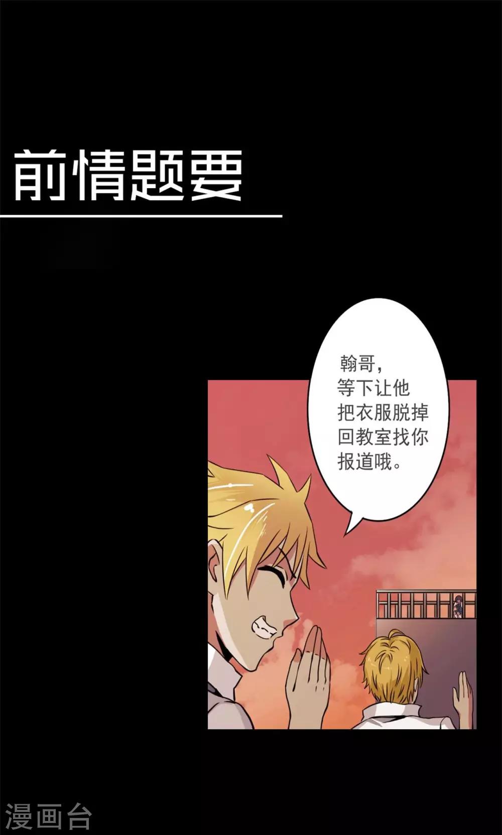 《我的初恋大有问题》第2话 第1页