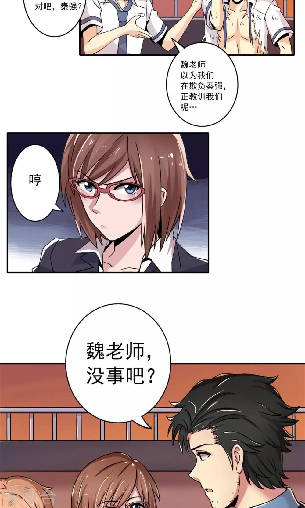 《我的初恋大有问题》第2话 第21页