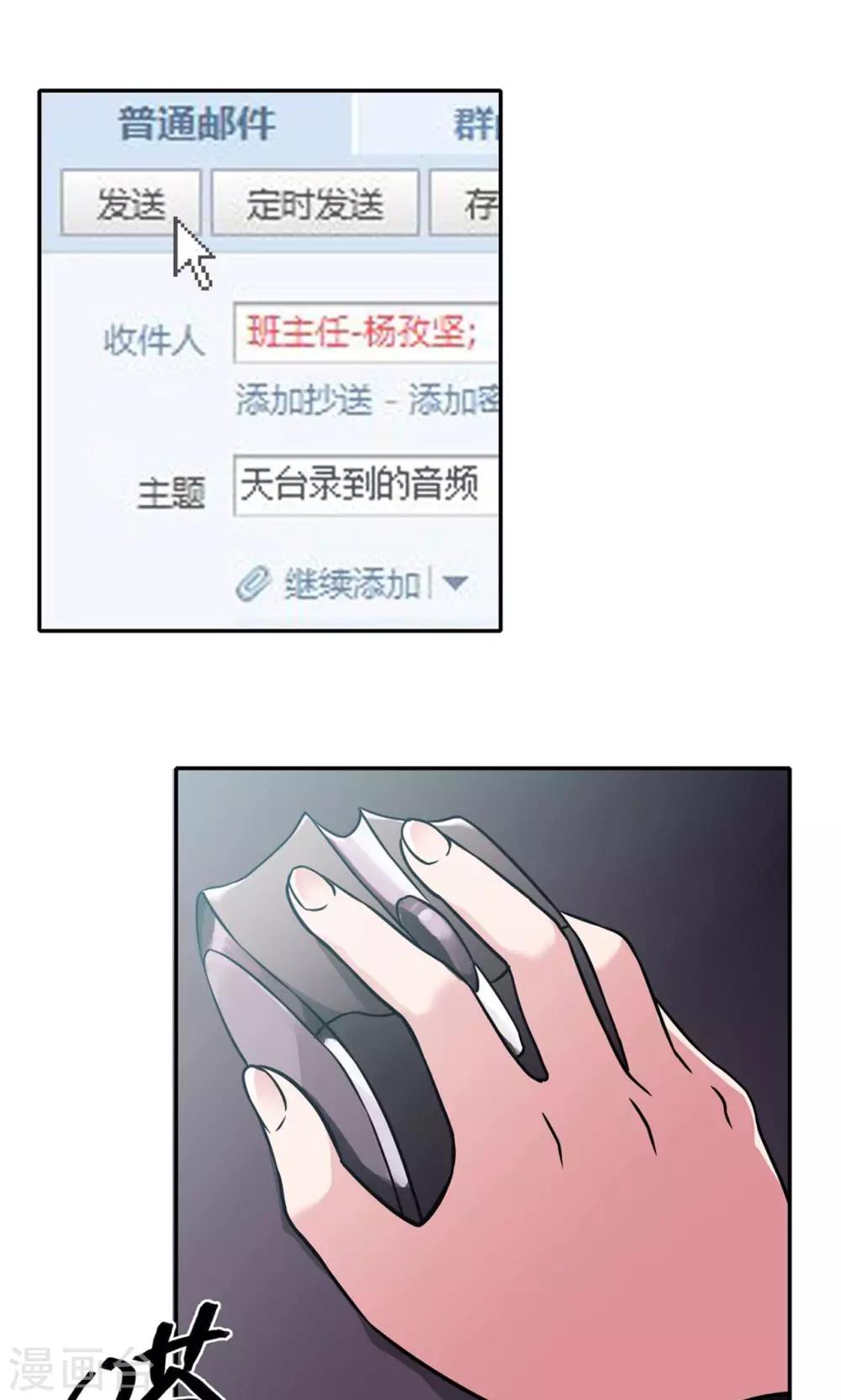 《我的初恋大有问题》第2话 第29页