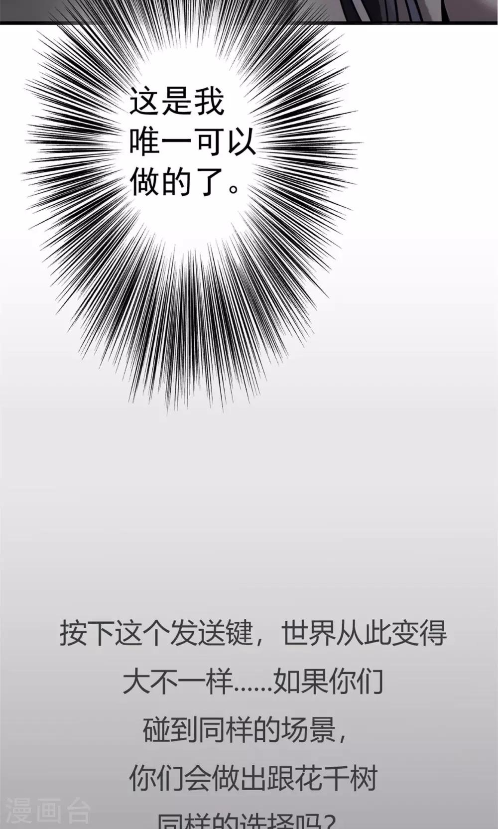 《我的初恋大有问题》第2话 第31页