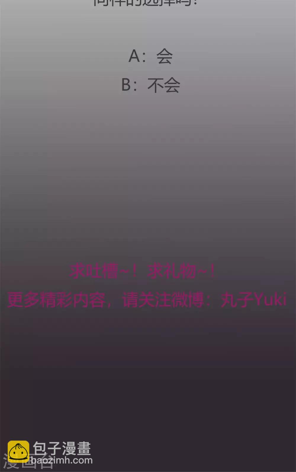 《我的初恋大有问题》第2话 第32页