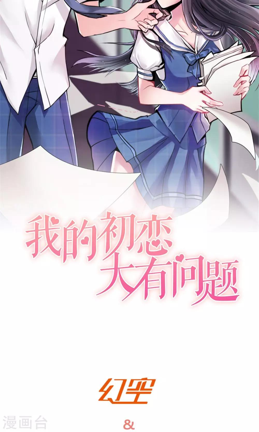 《我的初恋大有问题》第2话 第5页