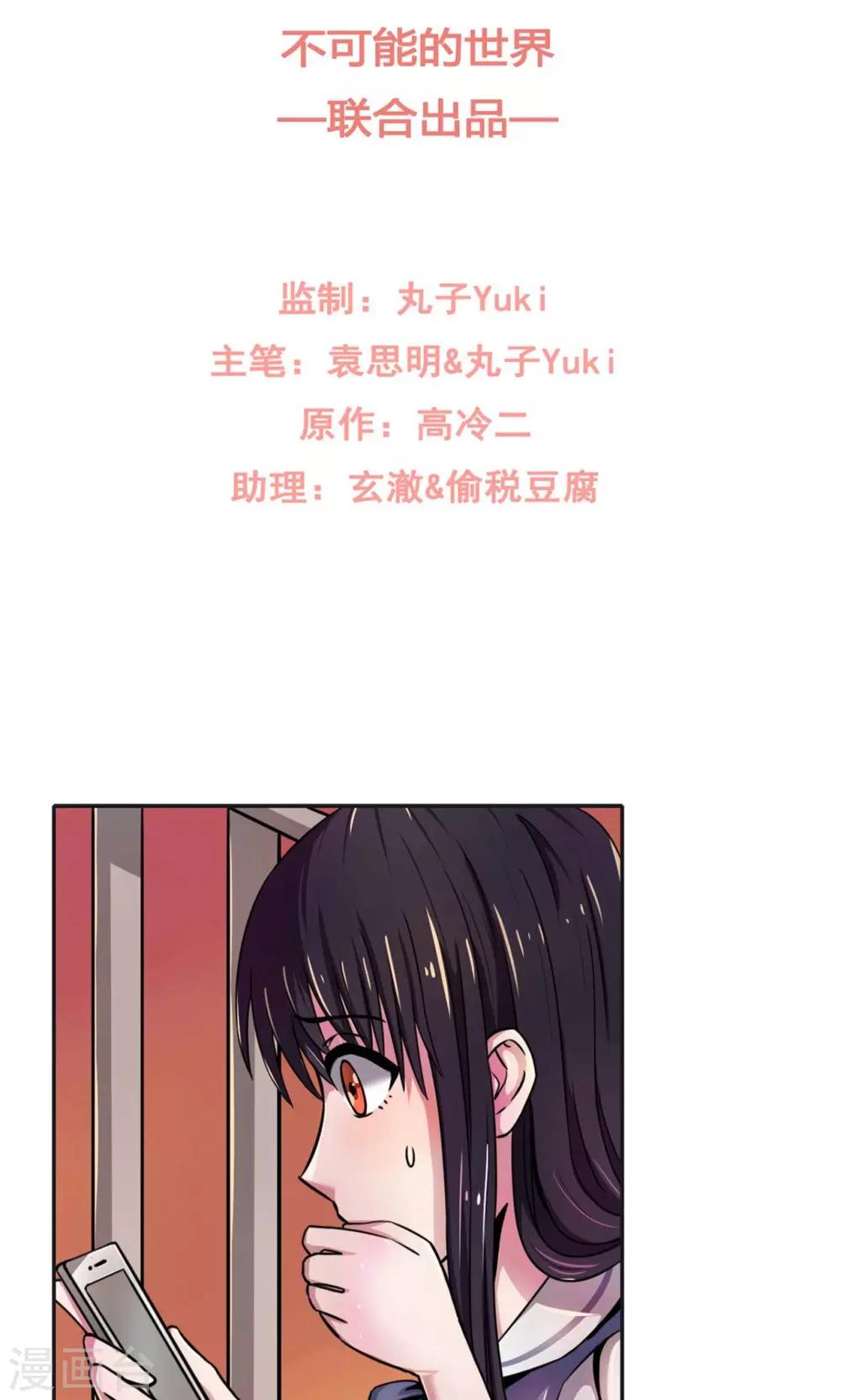 《我的初恋大有问题》第2话 第6页