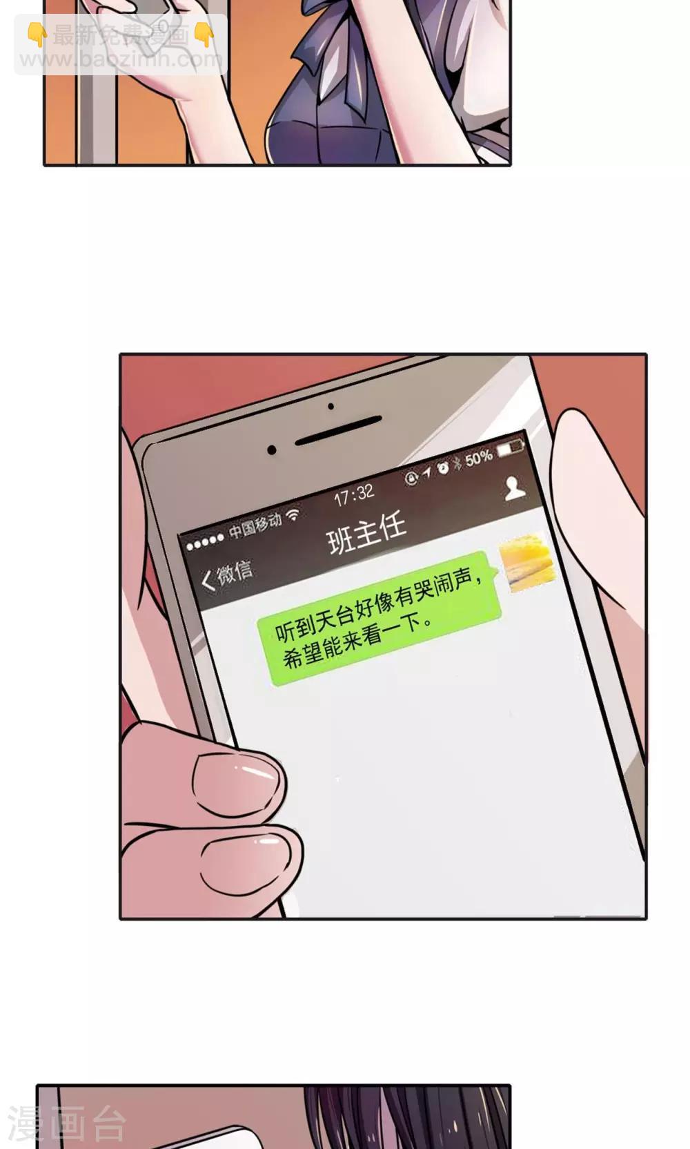 《我的初恋大有问题》第2话 第7页