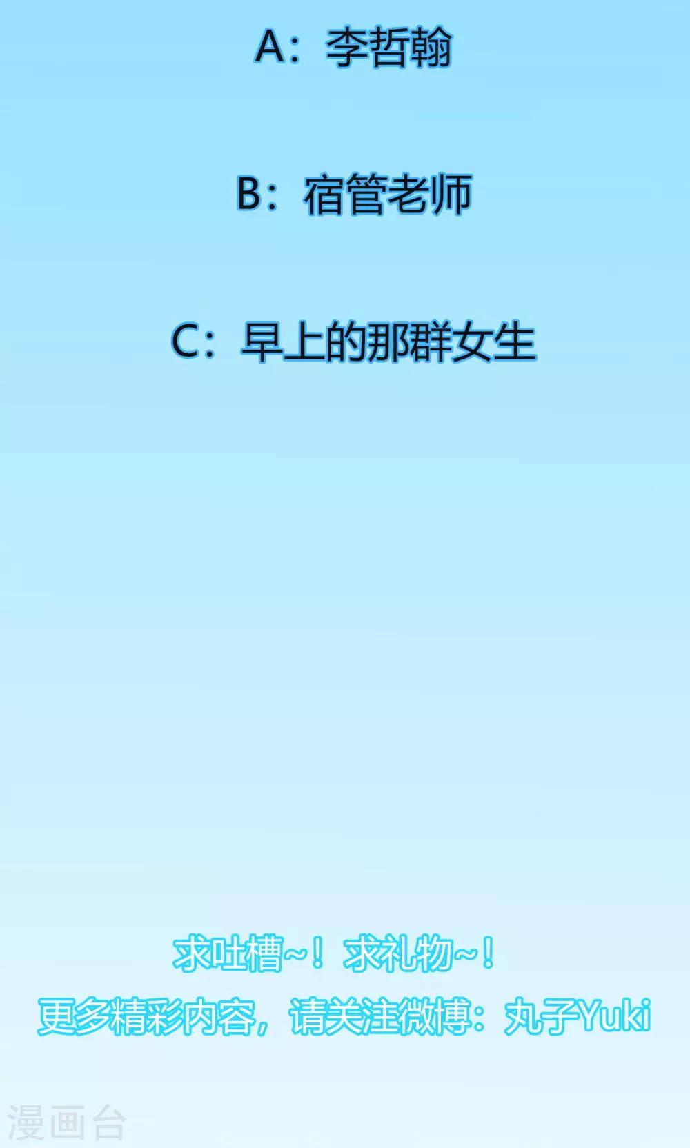 《我的初恋大有问题》第6话 第16页