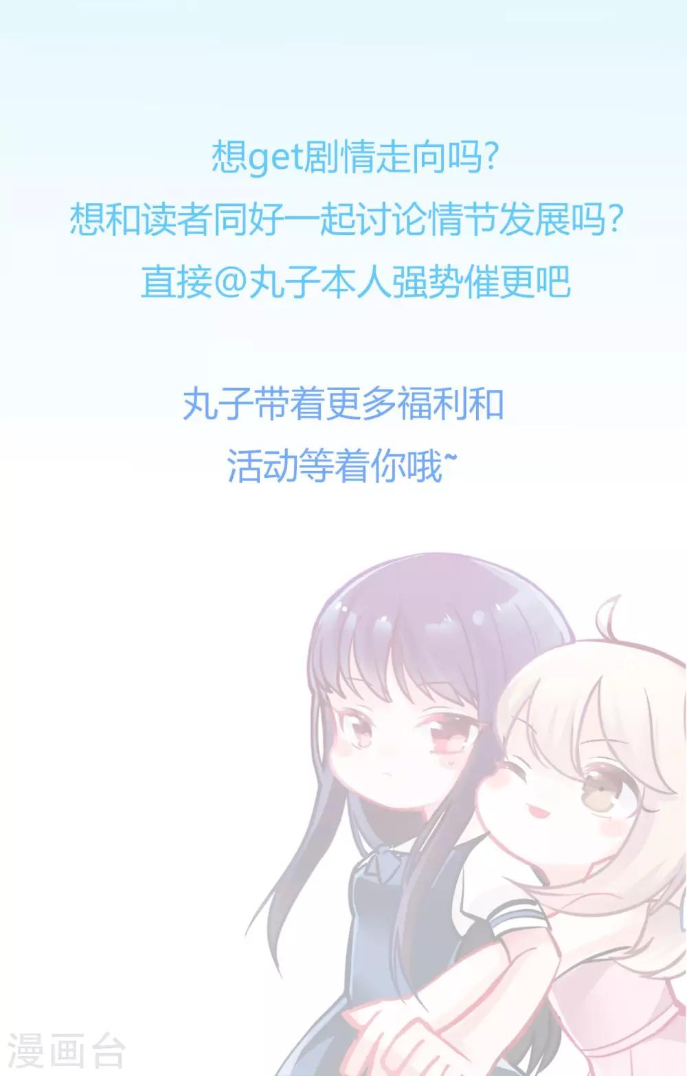 《我的初恋大有问题》第6话 第17页