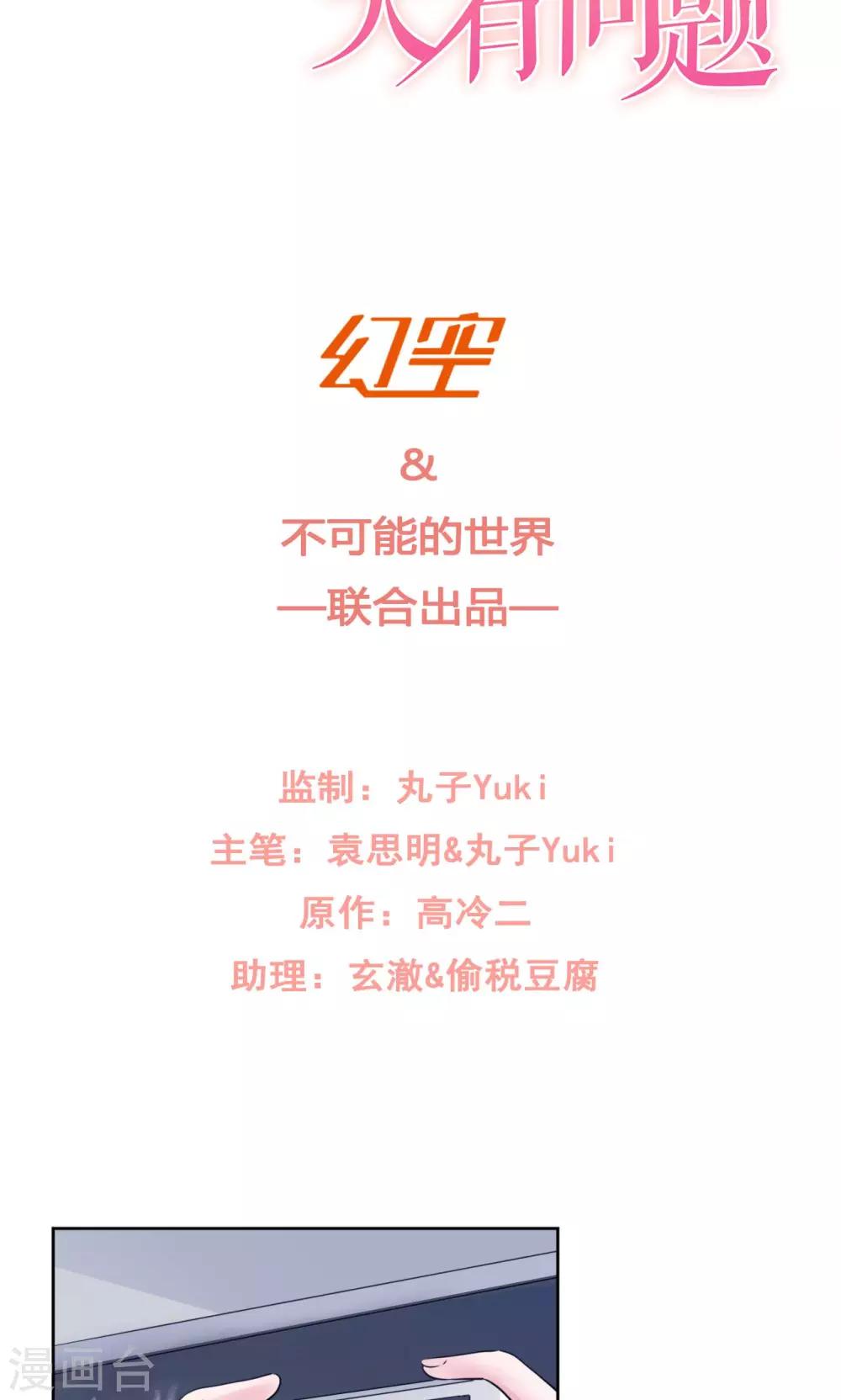 《我的初恋大有问题》第6话 第2页