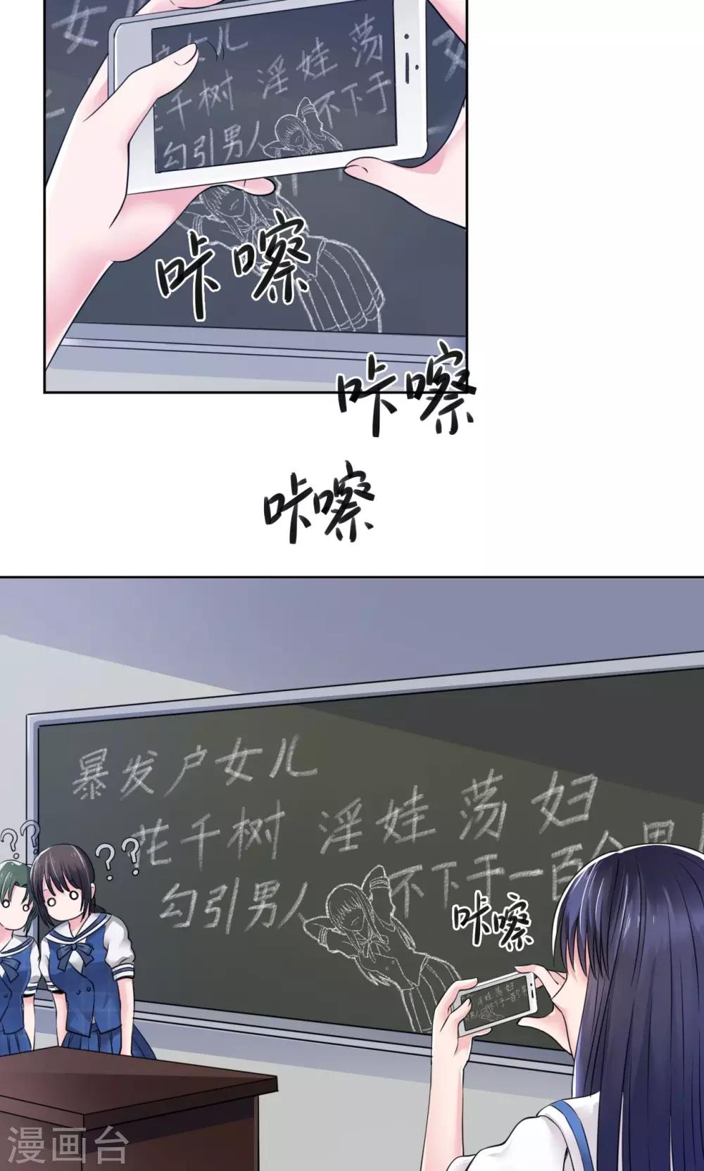《我的初恋大有问题》第6话 第3页