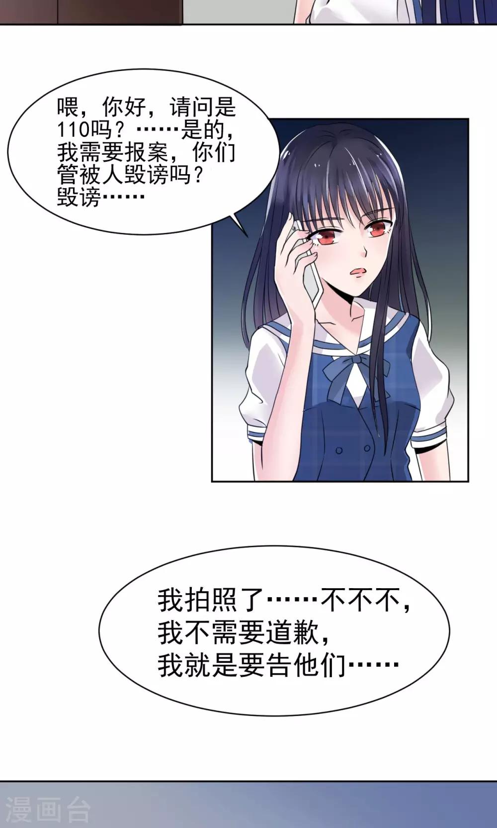 《我的初恋大有问题》第6话 第4页