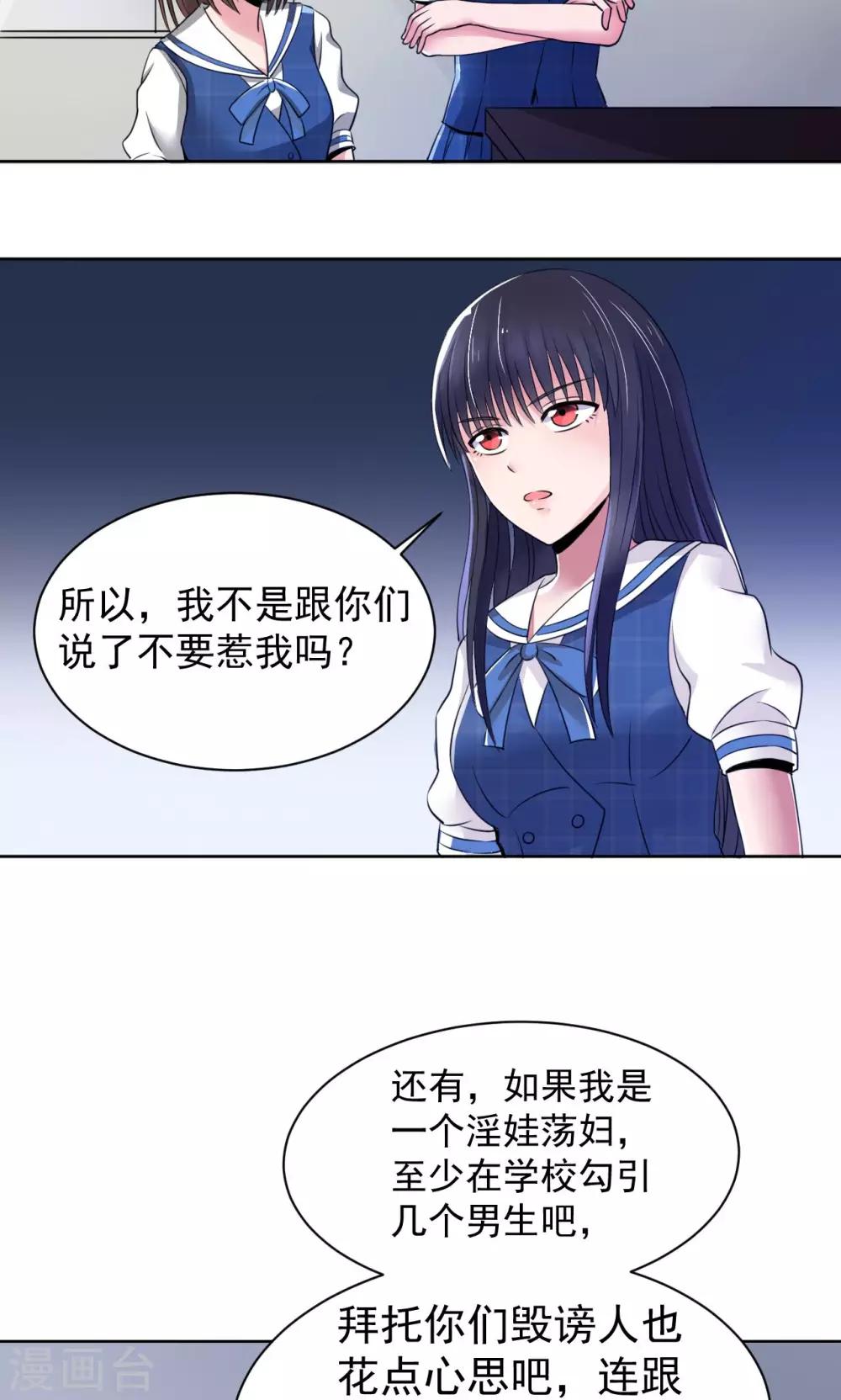 《我的初恋大有问题》第6话 第6页