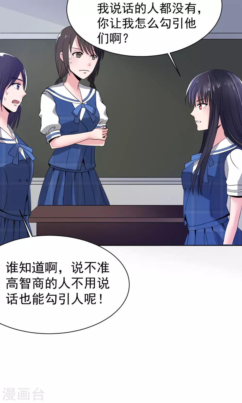 《我的初恋大有问题》第6话 第7页