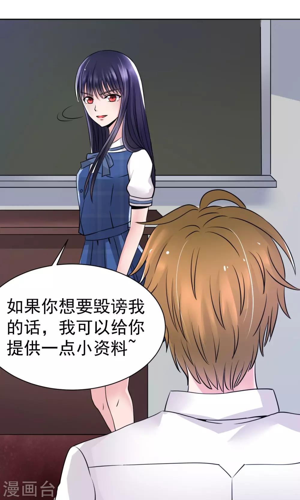 《我的初恋大有问题》第6话 第8页