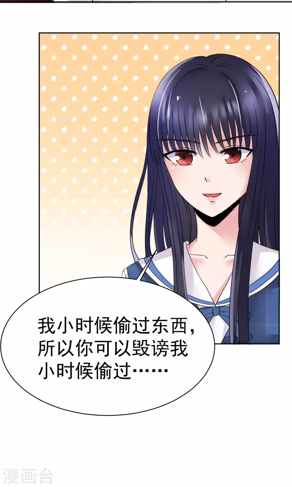 《我的初恋大有问题》第6话 第9页