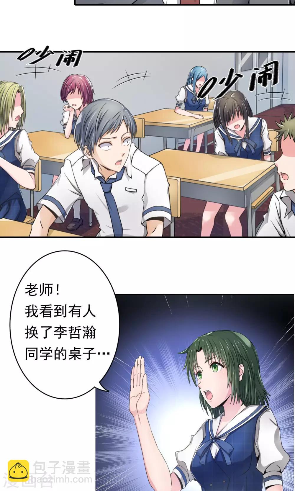 《我的初恋大有问题》第5话 第13页