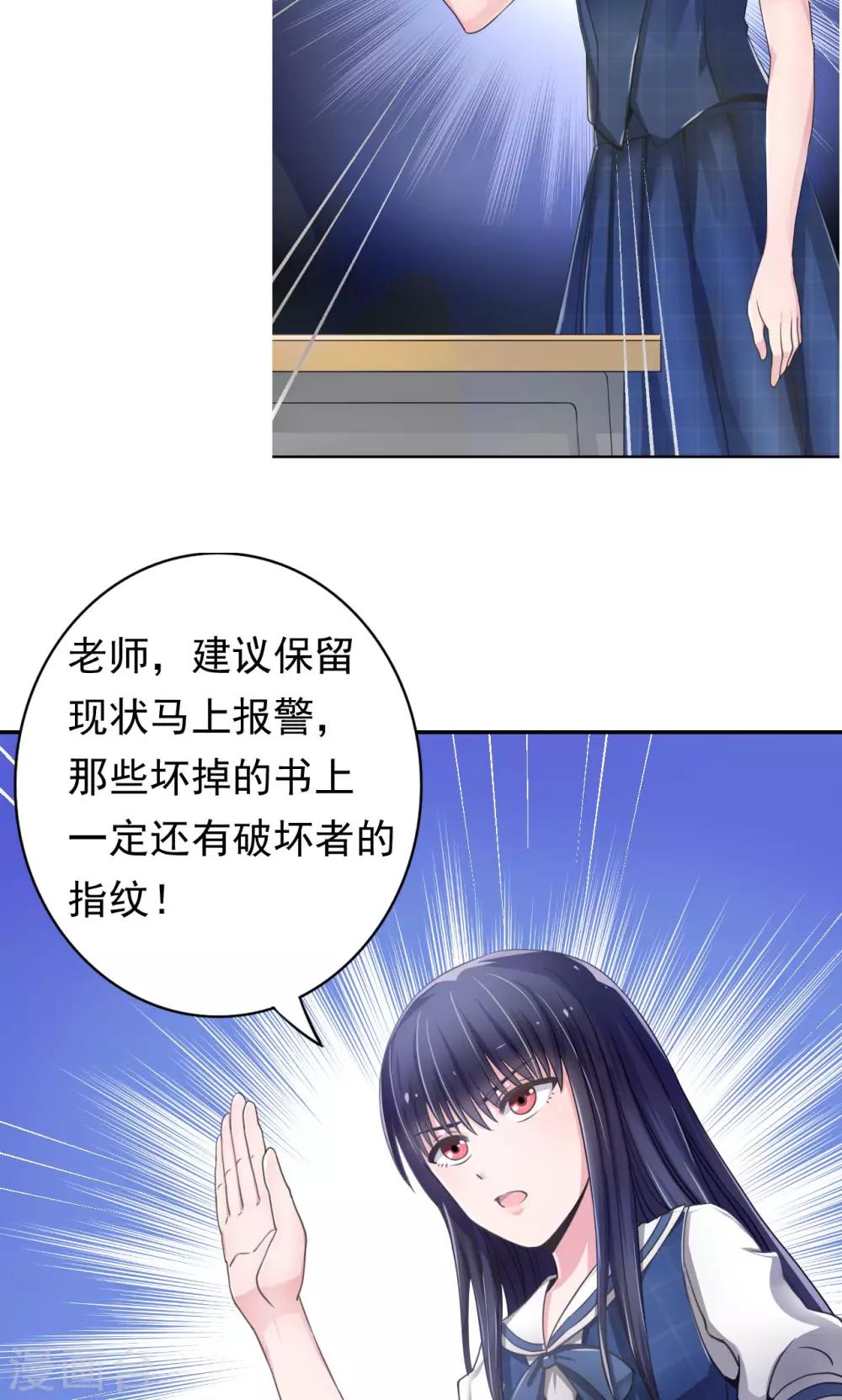 《我的初恋大有问题》第5话 第14页