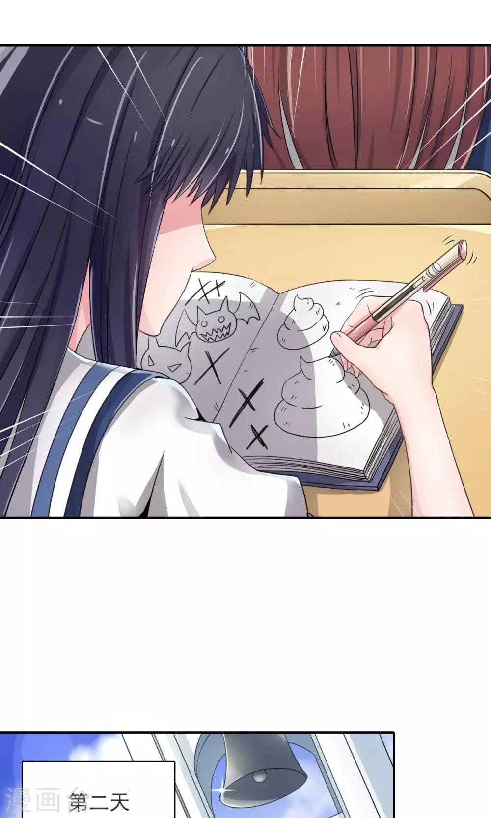 《我的初恋大有问题》第5话 第24页
