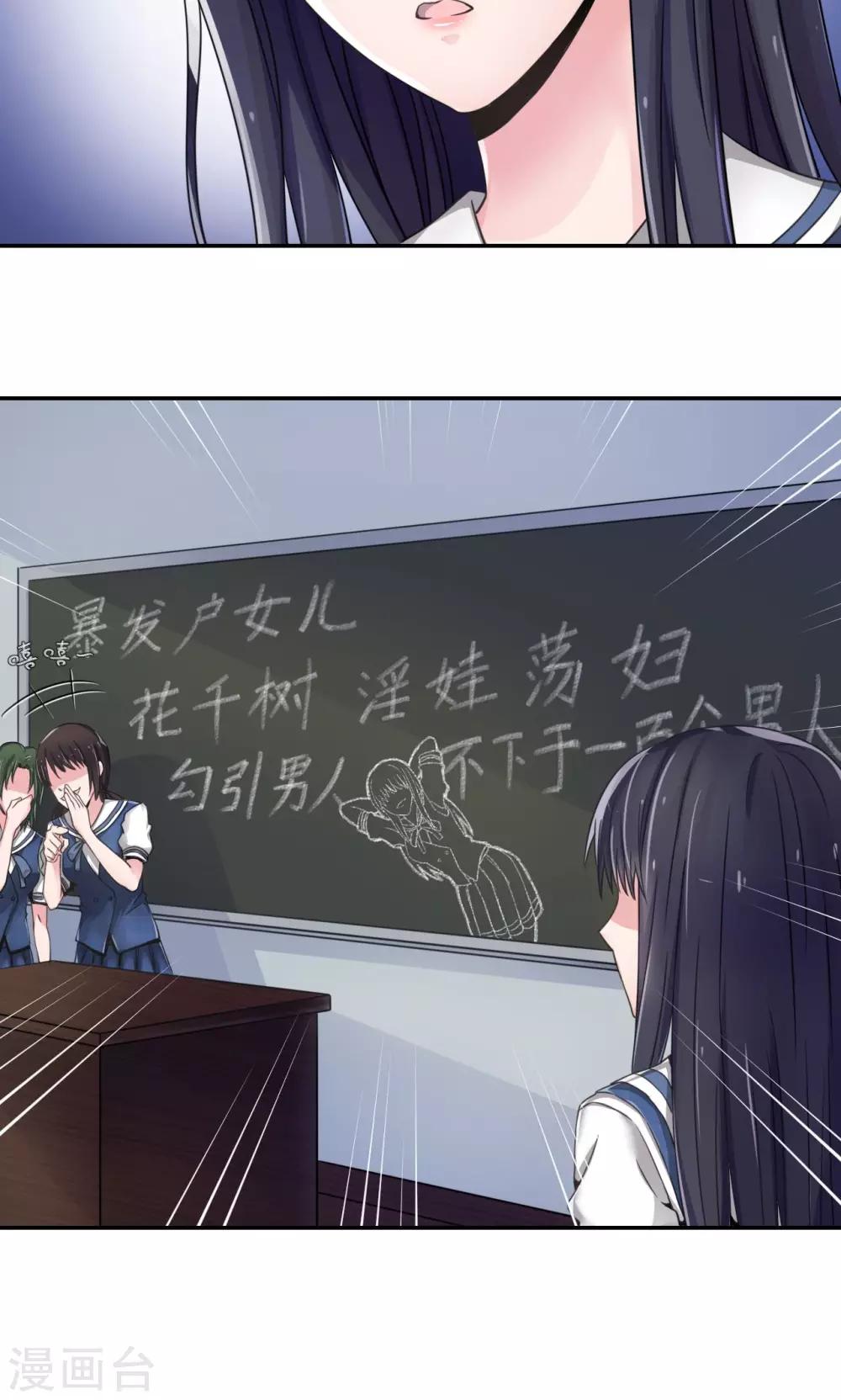 《我的初恋大有问题》第5话 第28页