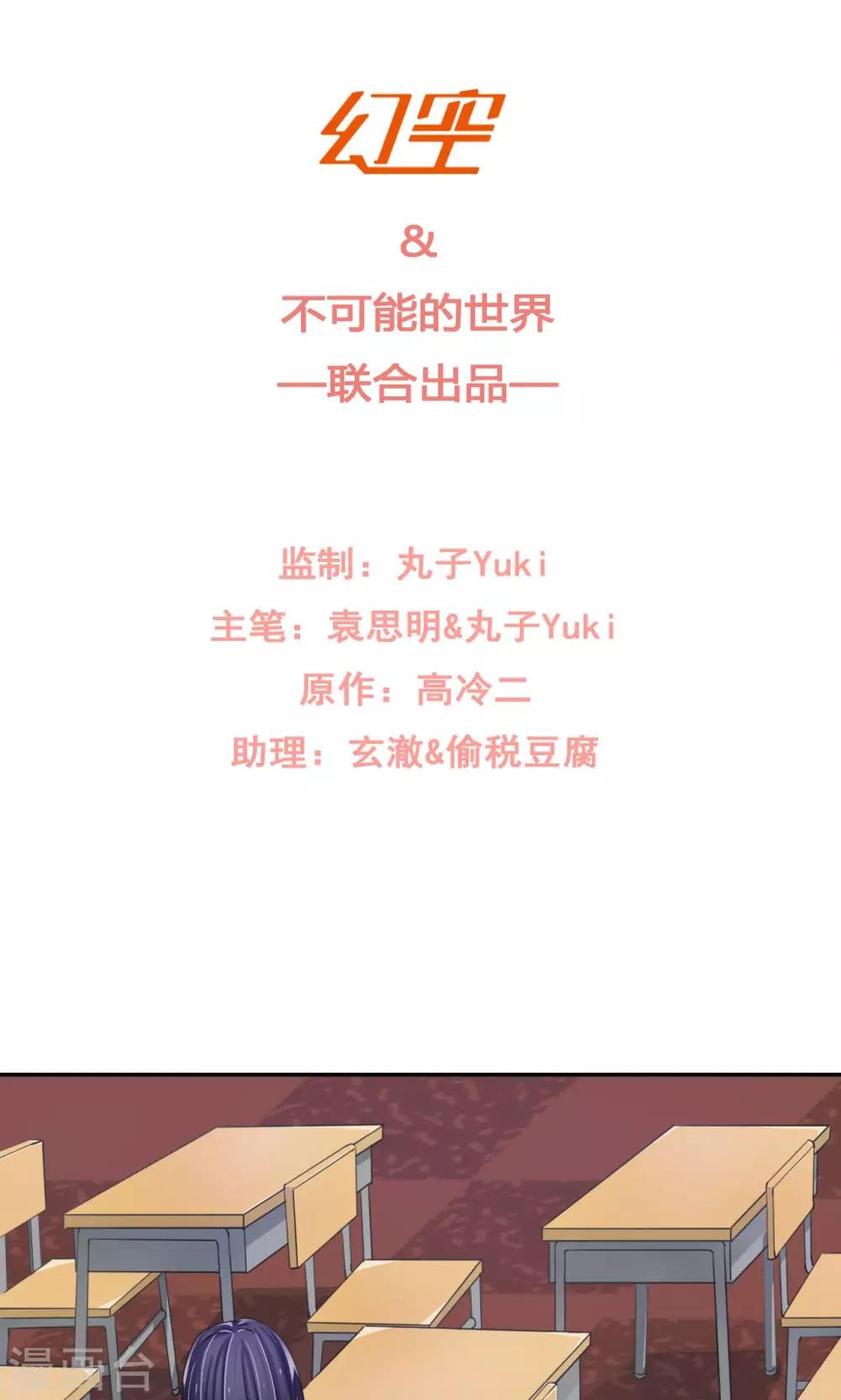 《我的初恋大有问题》第5话 第5页