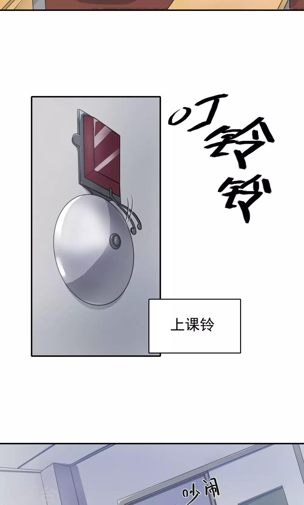 《我的初恋大有问题》第5话 第8页