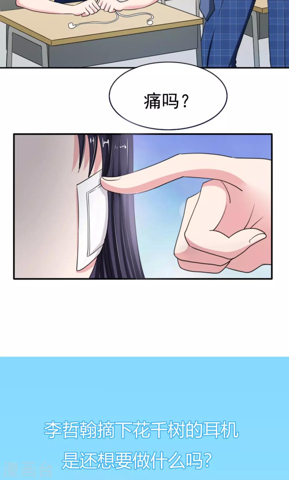 《我的初恋大有问题》第8话 第19页