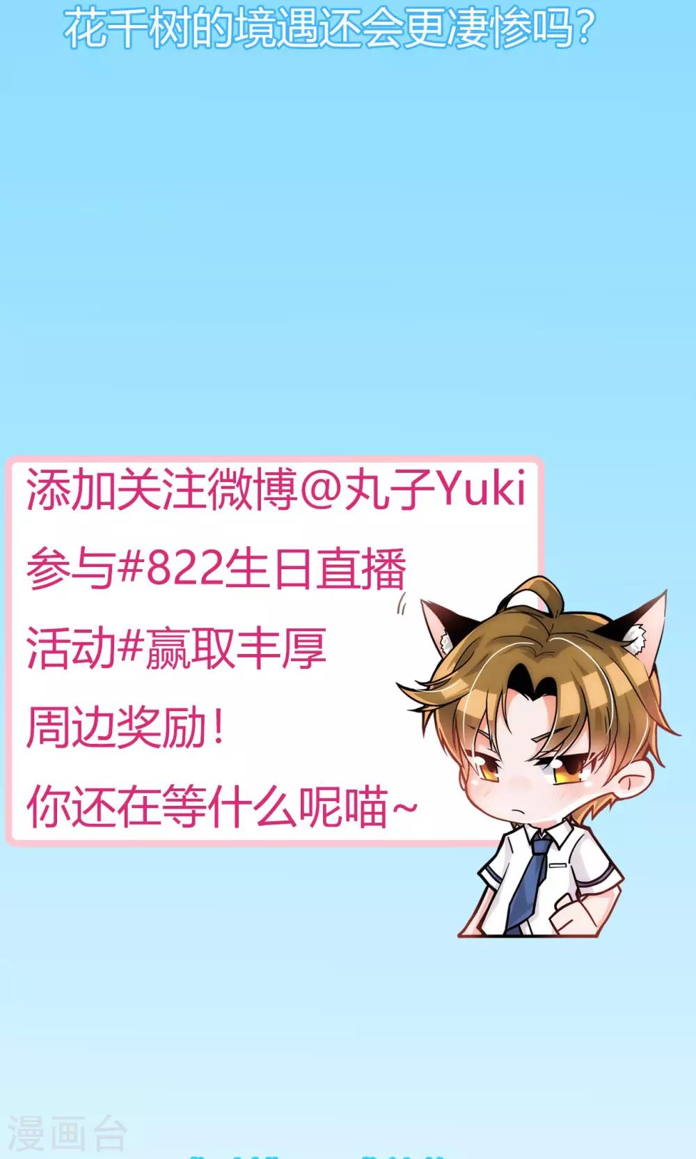 《我的初恋大有问题》第8话 第20页