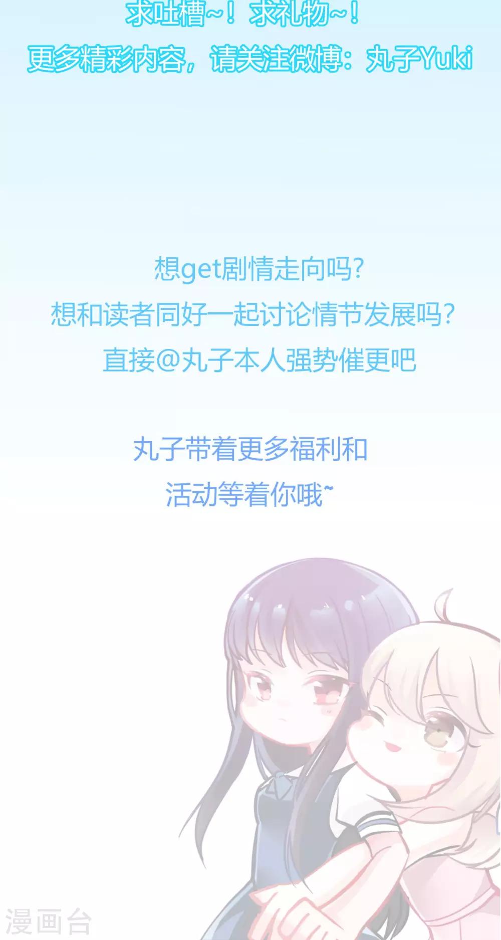 《我的初恋大有问题》第8话 第21页