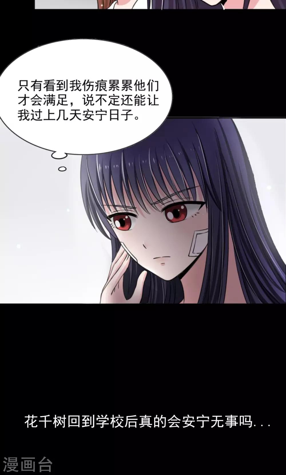 《我的初恋大有问题》第8话 第3页