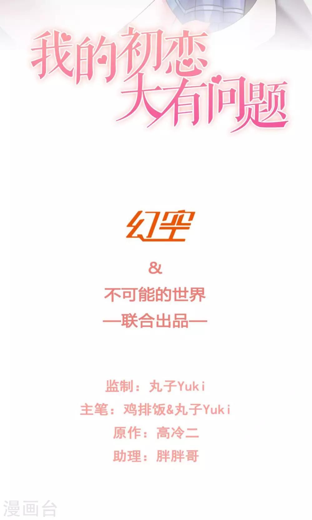《我的初恋大有问题》第8话 第5页