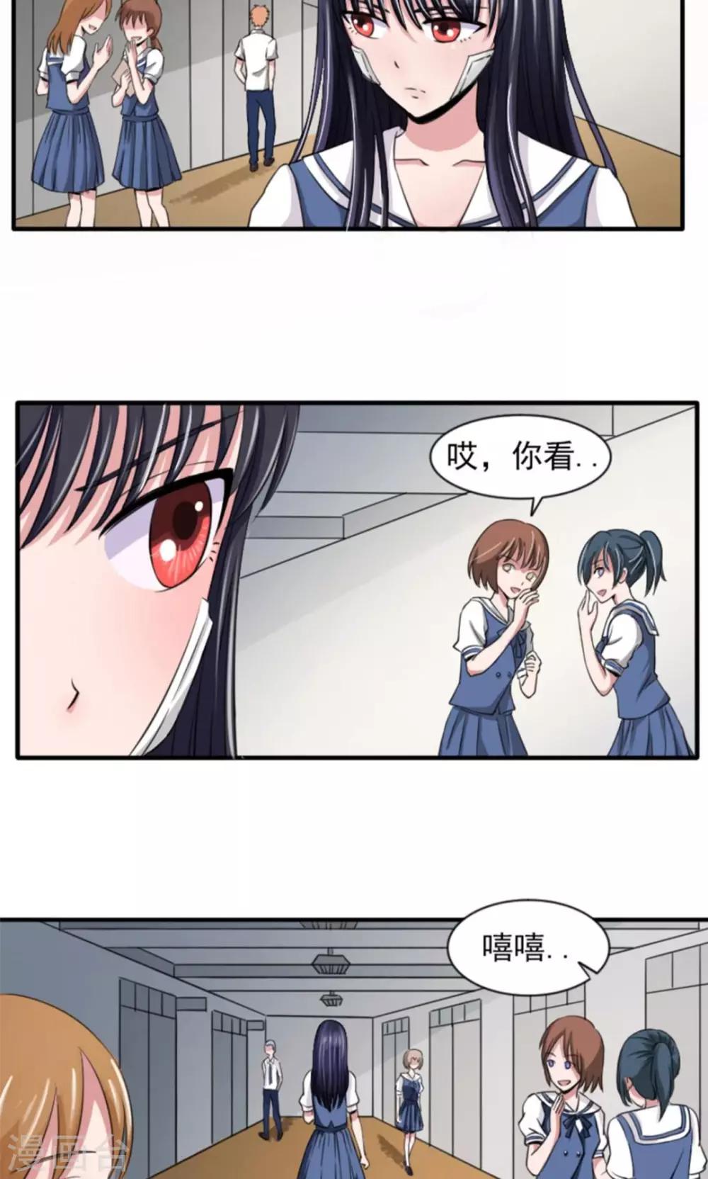 《我的初恋大有问题》第8话 第8页