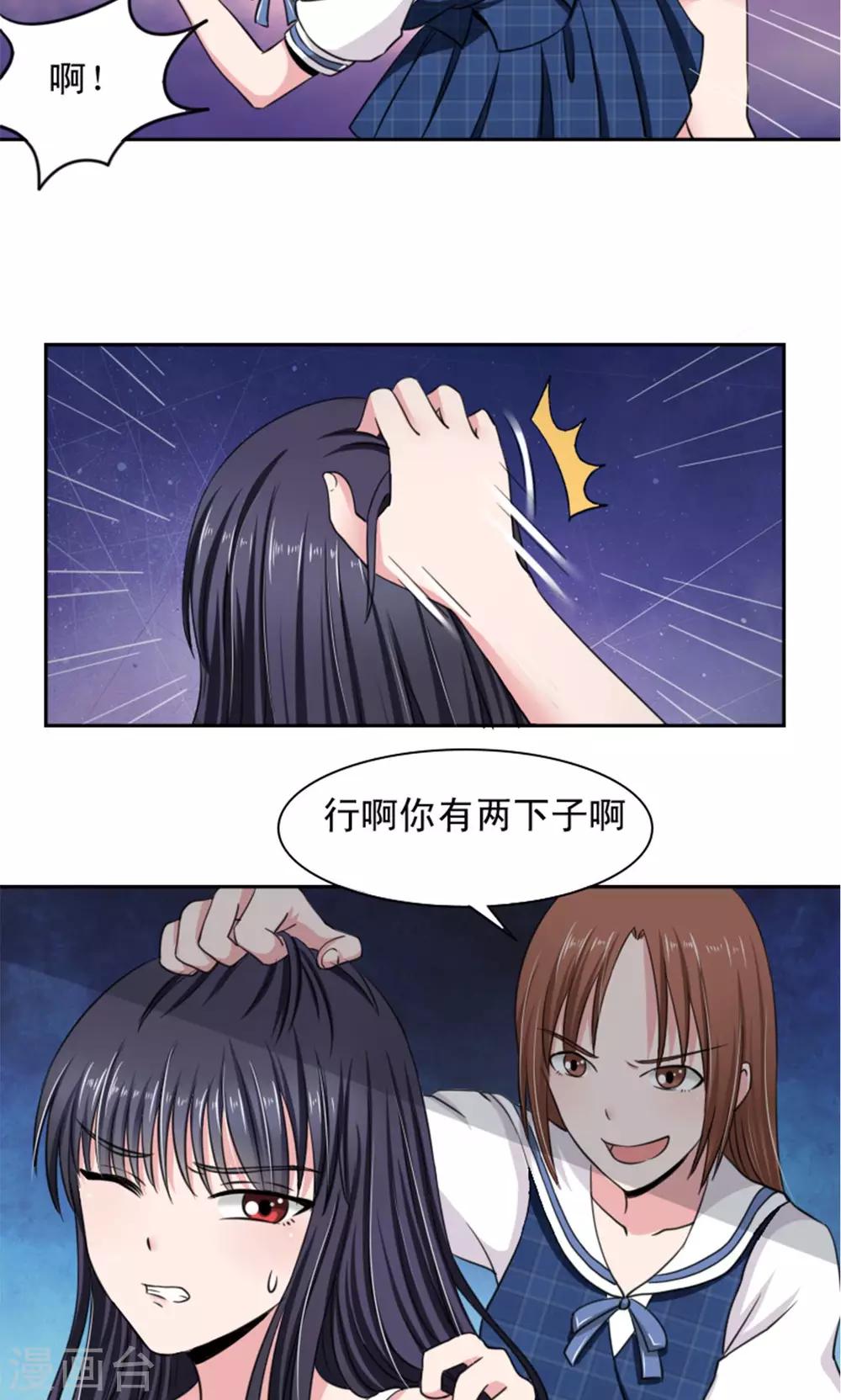 《我的初恋大有问题》第7话 第12页