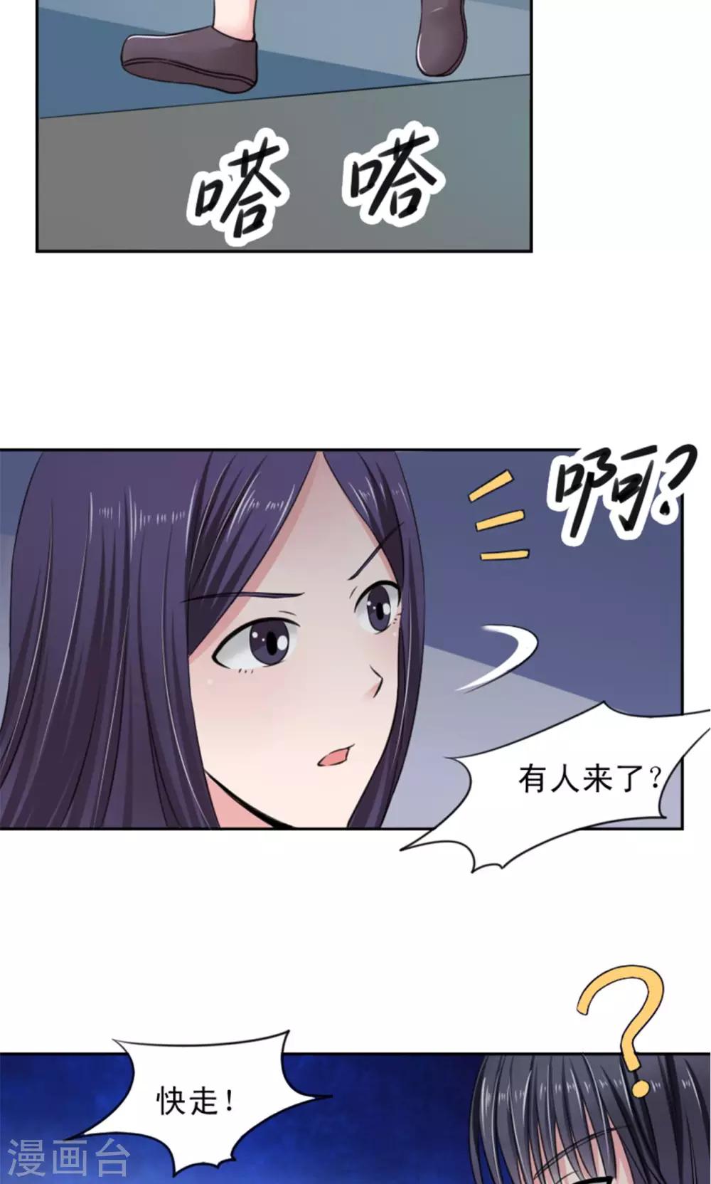 《我的初恋大有问题》第7话 第17页