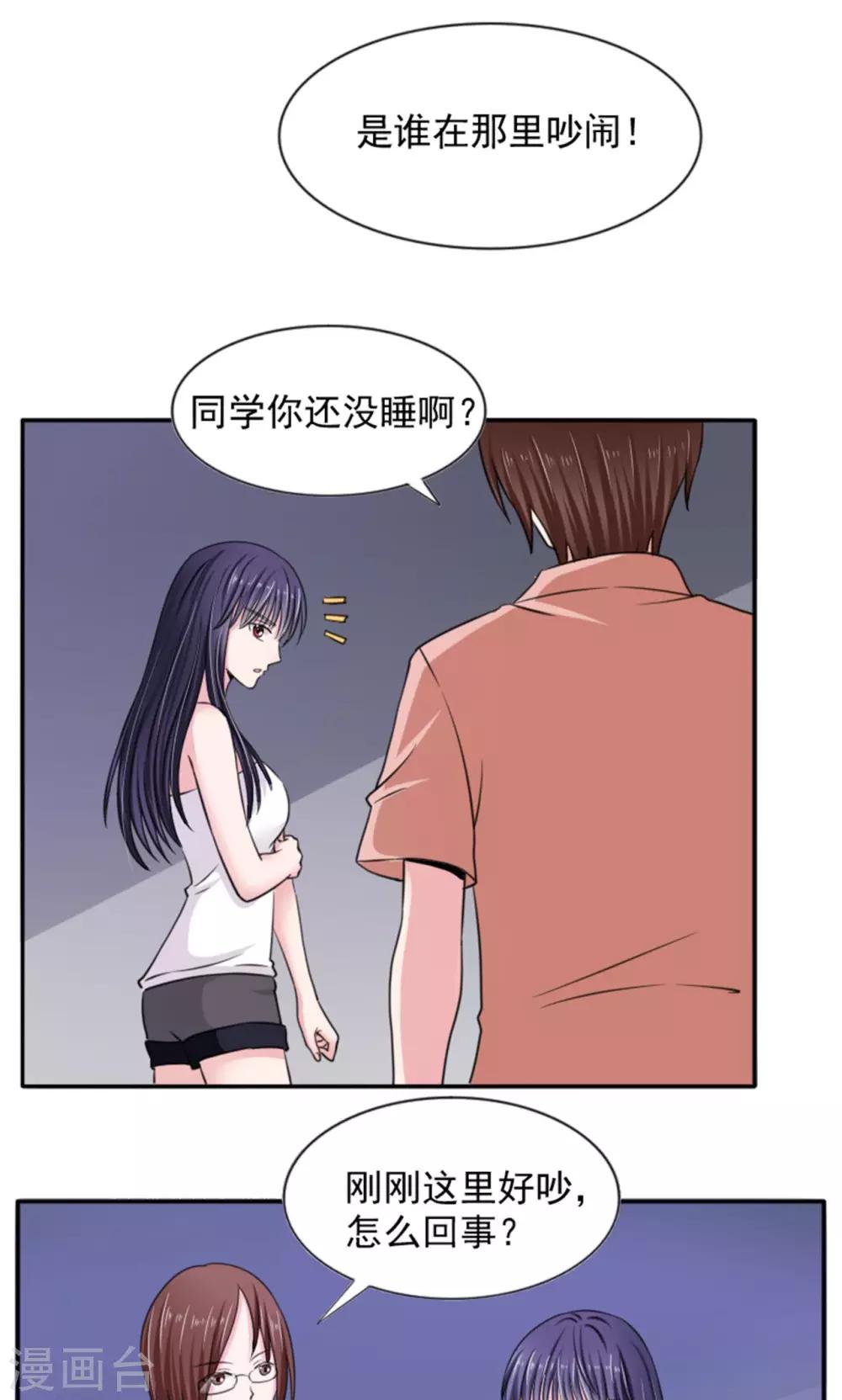 《我的初恋大有问题》第7话 第20页