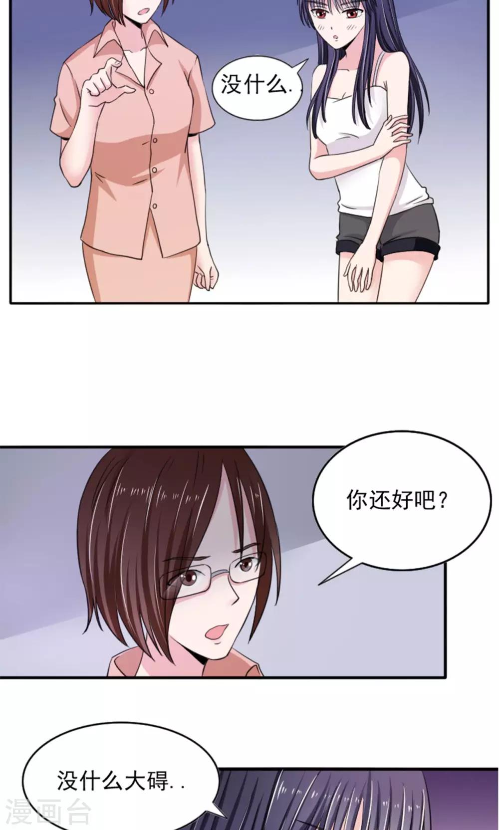 《我的初恋大有问题》第7话 第21页