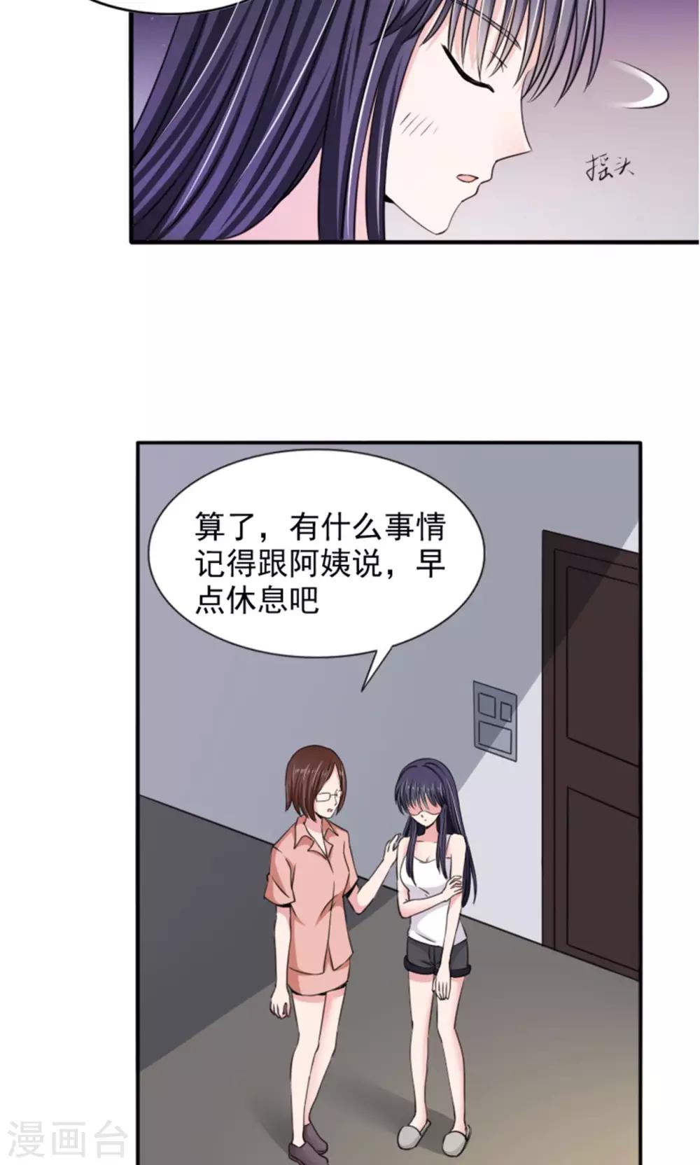 《我的初恋大有问题》第7话 第22页