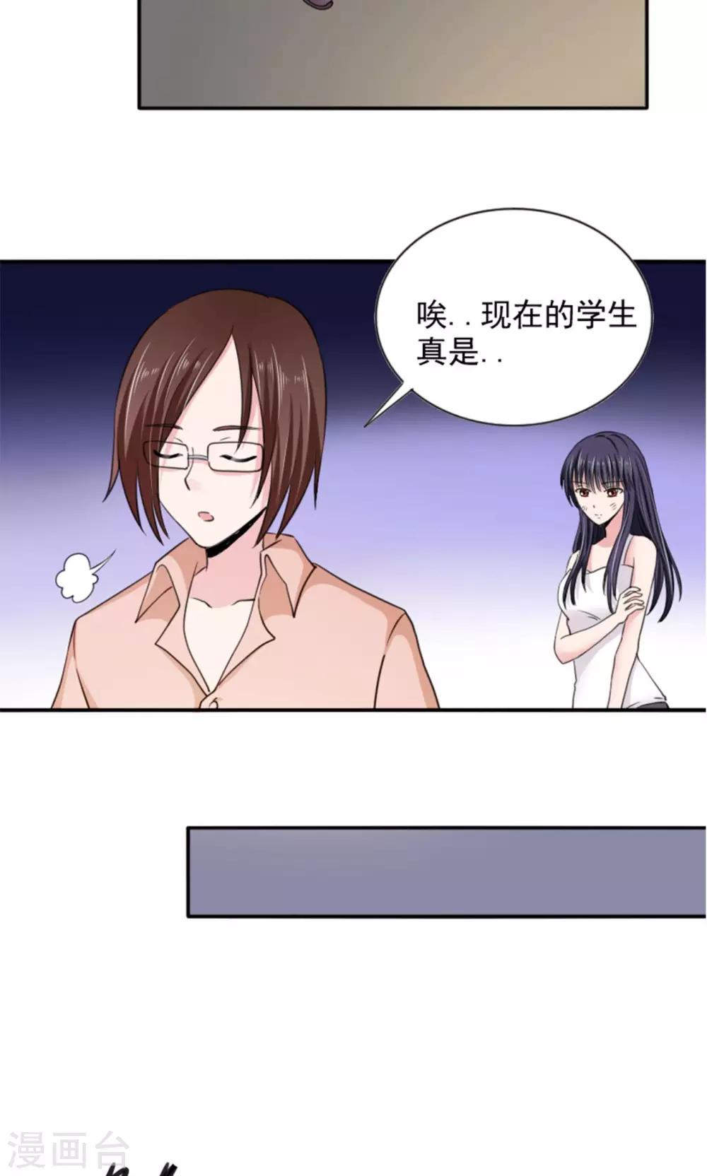 《我的初恋大有问题》第7话 第23页