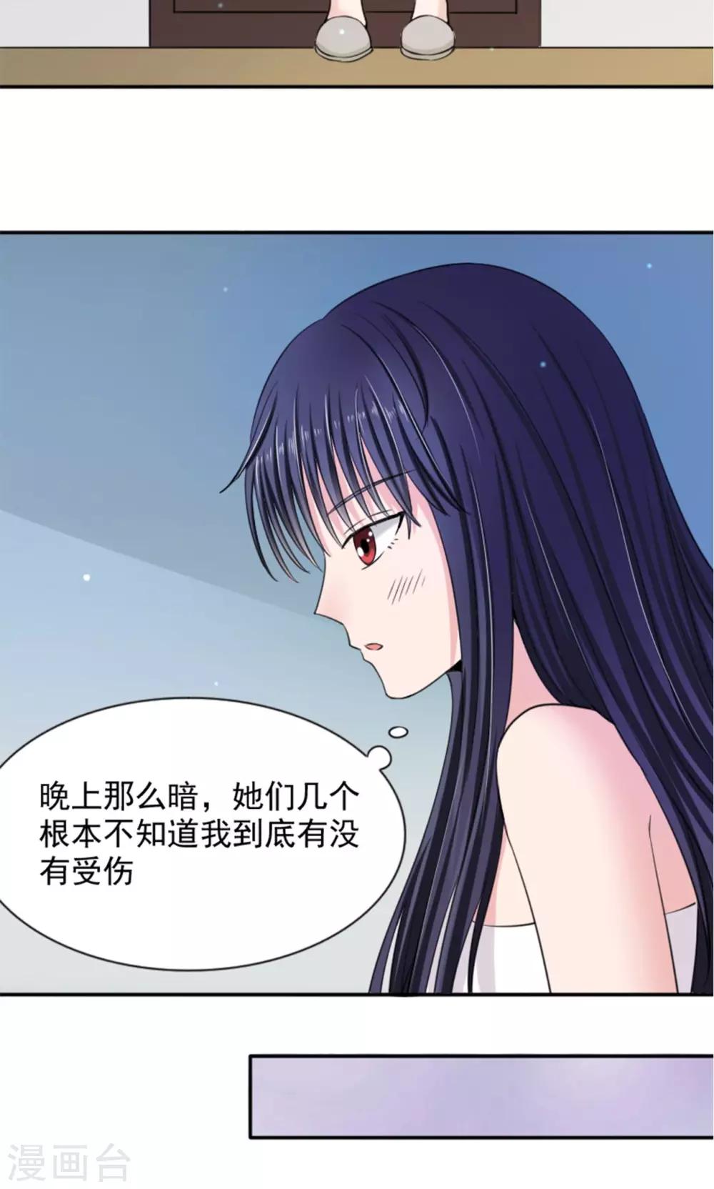《我的初恋大有问题》第7话 第25页